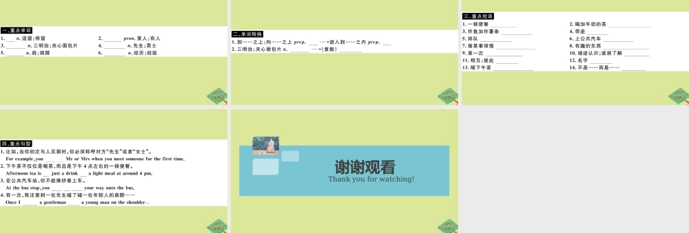 八年级英语上册 Module 11 Way of life Unit 2 In England，you usually drink tea with milk(小册子)作业课件 (新版)外研版 课件