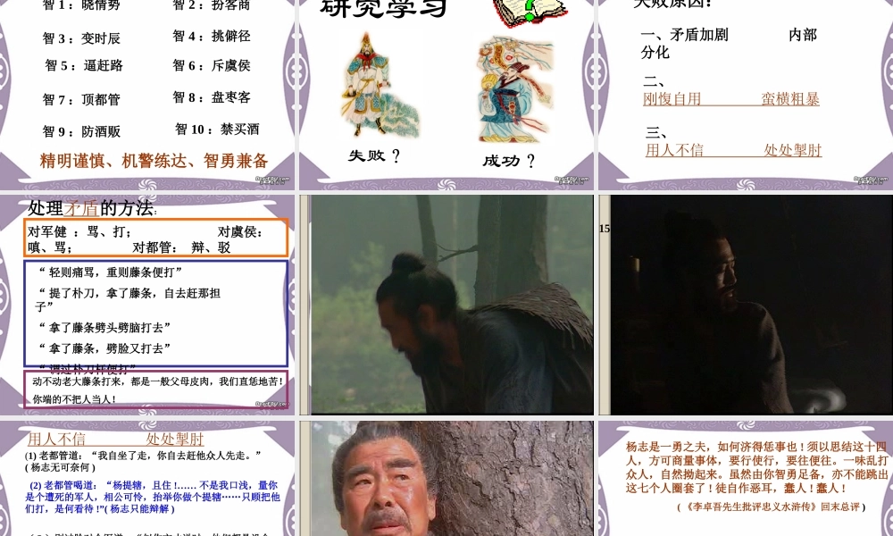 九年级语文智取生辰纲课件