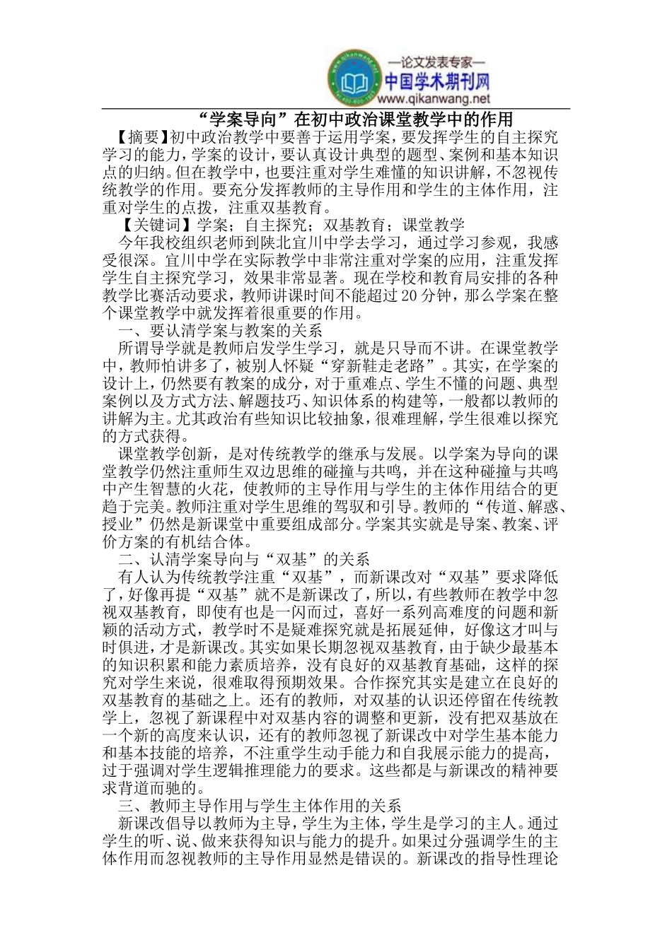 “学案导向”在初中政治课堂教学中的作用_第1页