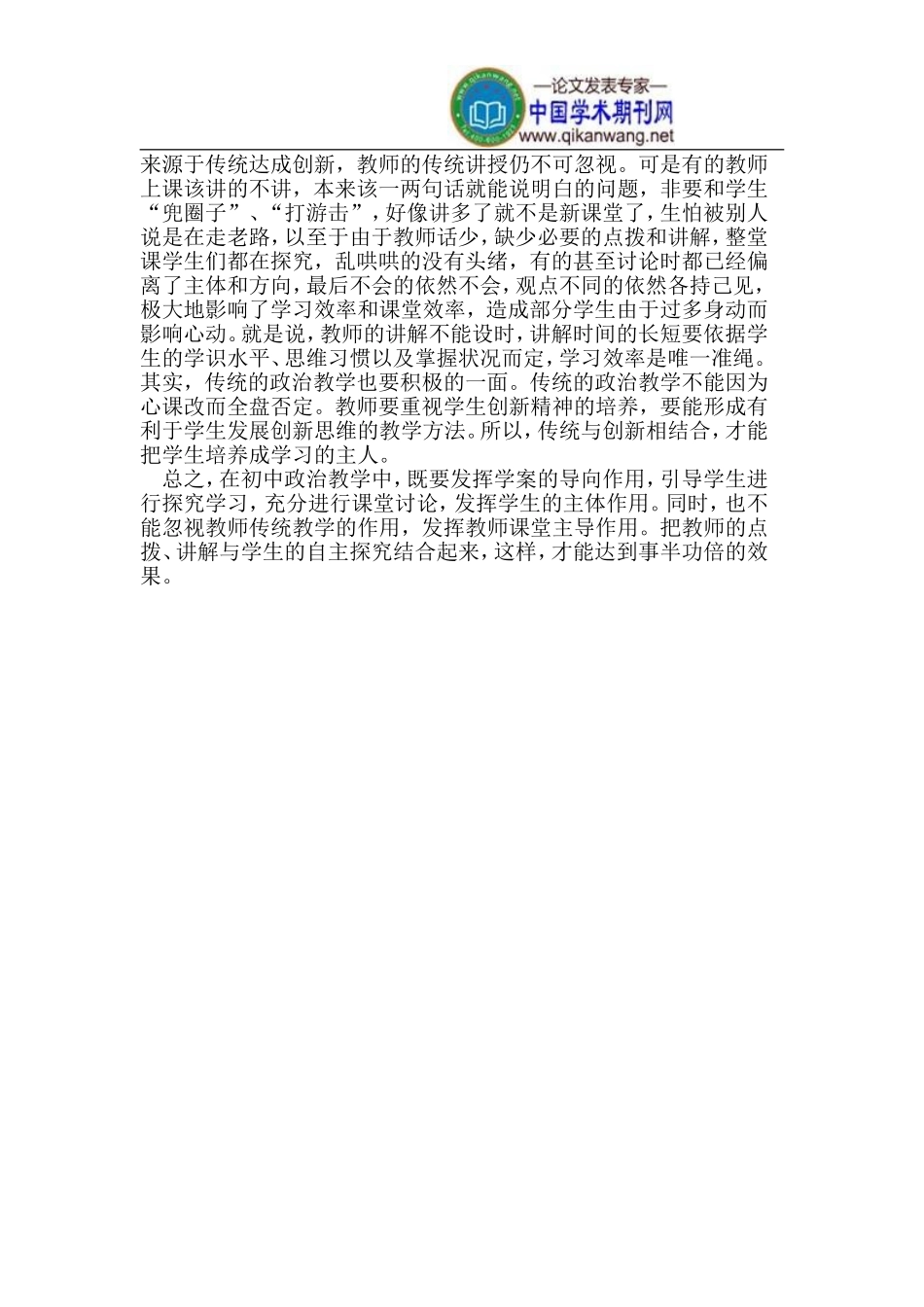 “学案导向”在初中政治课堂教学中的作用_第2页