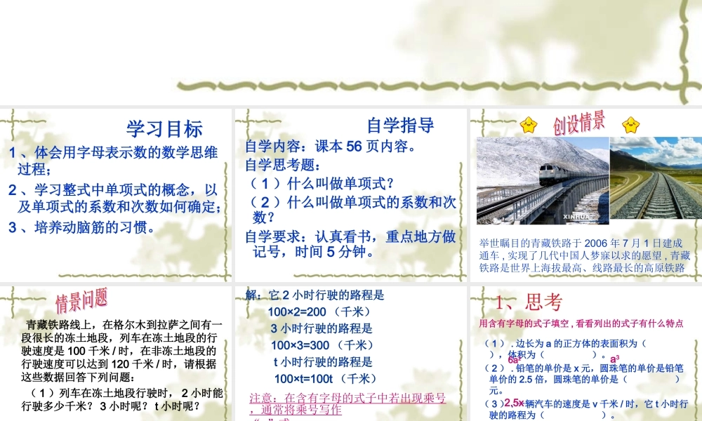 单项式.1.1-单项式课件--.