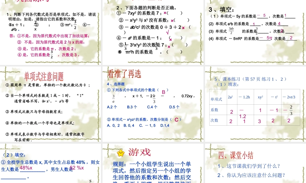 单项式.1.1-单项式课件--.