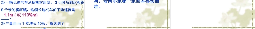 单项式.1.1-单项式课件--.
