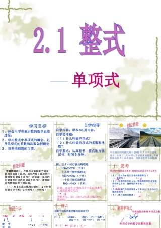 单项式.1.1-单项式课件--.