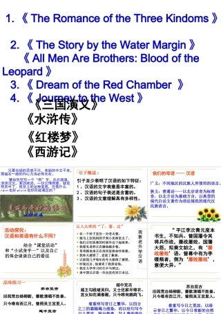 《美丽而奇妙的语言》