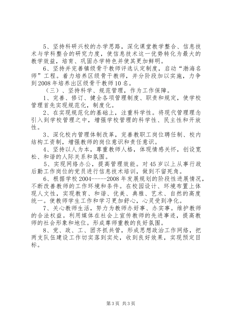 渤海小学XX年两支队伍建设工作计划_第3页
