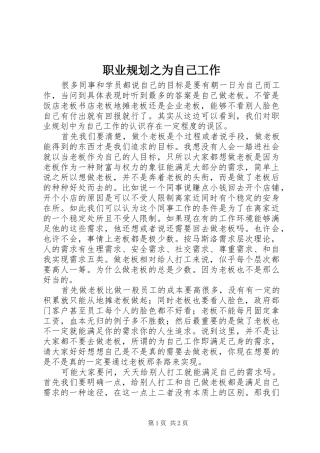 职业规划之为自己工作