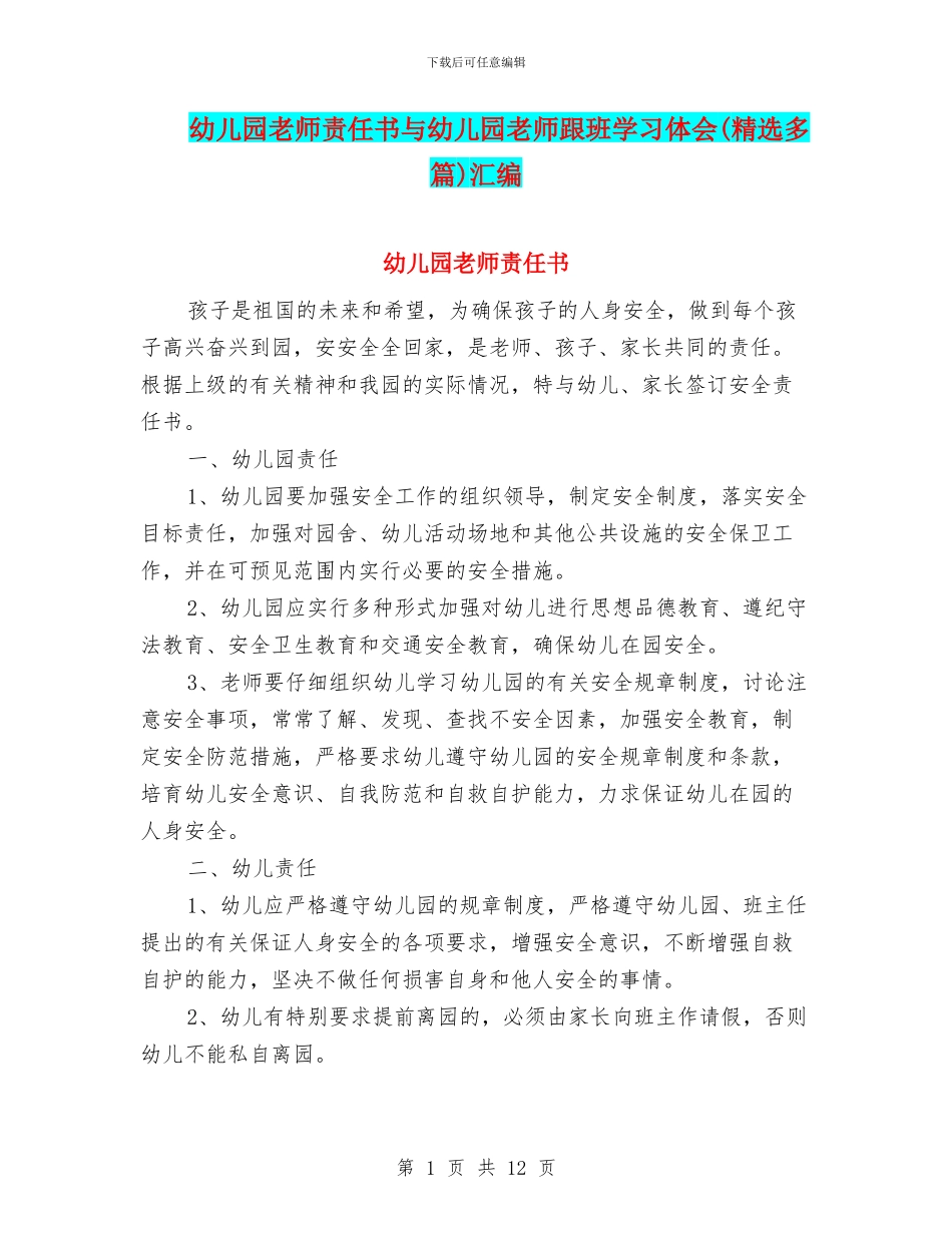 幼儿园教师责任书与幼儿园教师跟班学习体会汇编_第1页