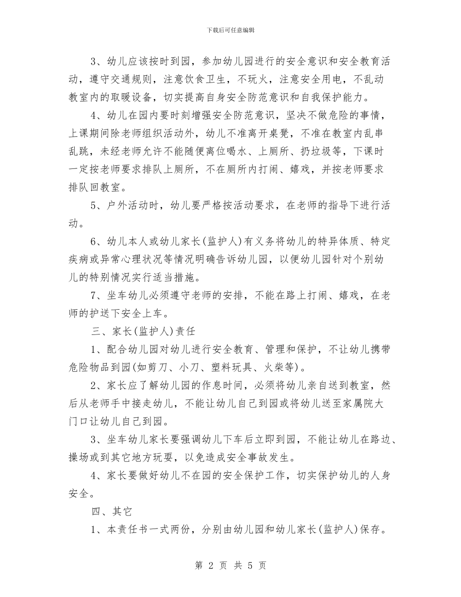 幼儿园教师责任书与幼儿园教师贫困申请汇编_第2页