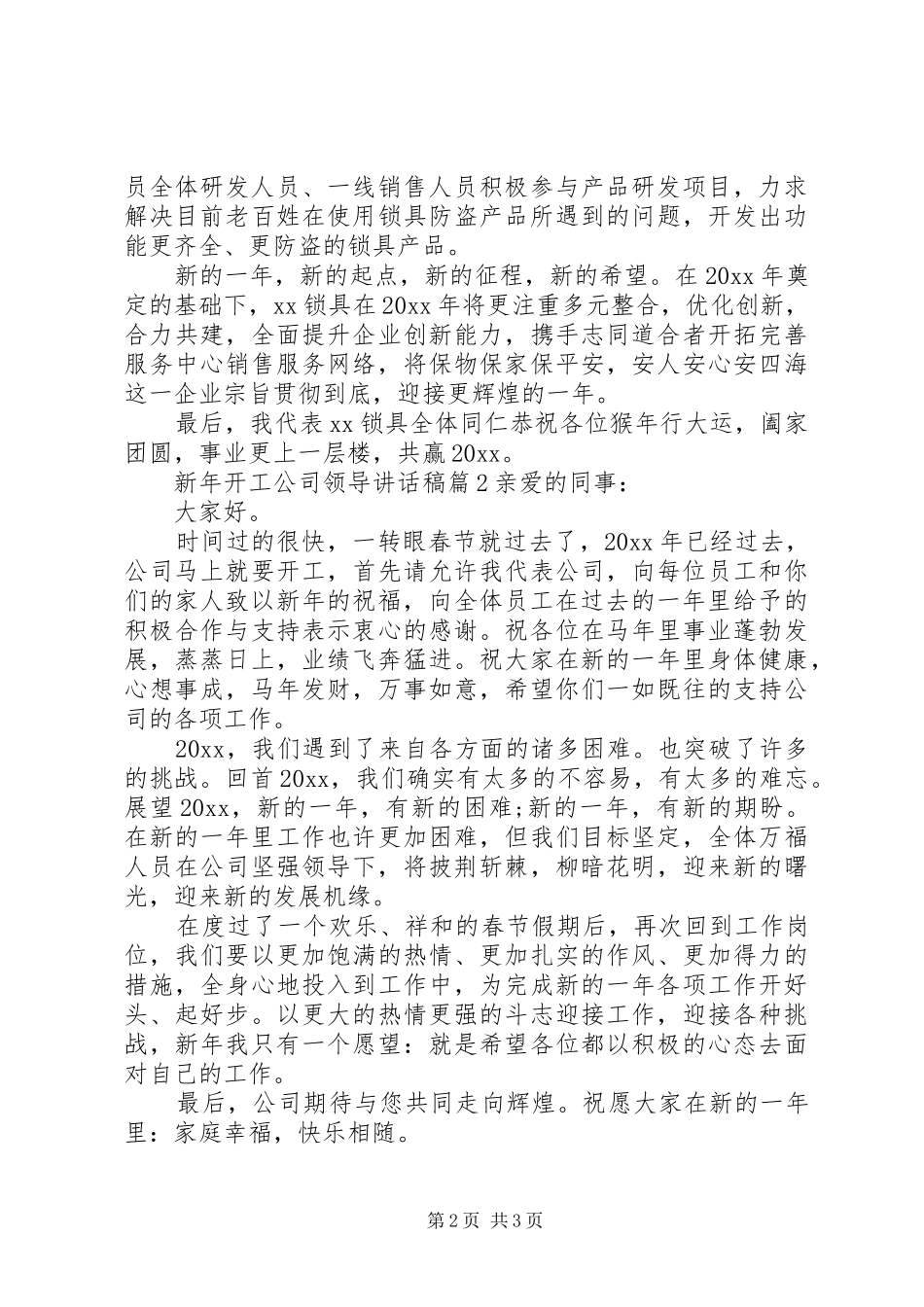 新年开工公司领导讲话稿_第2页