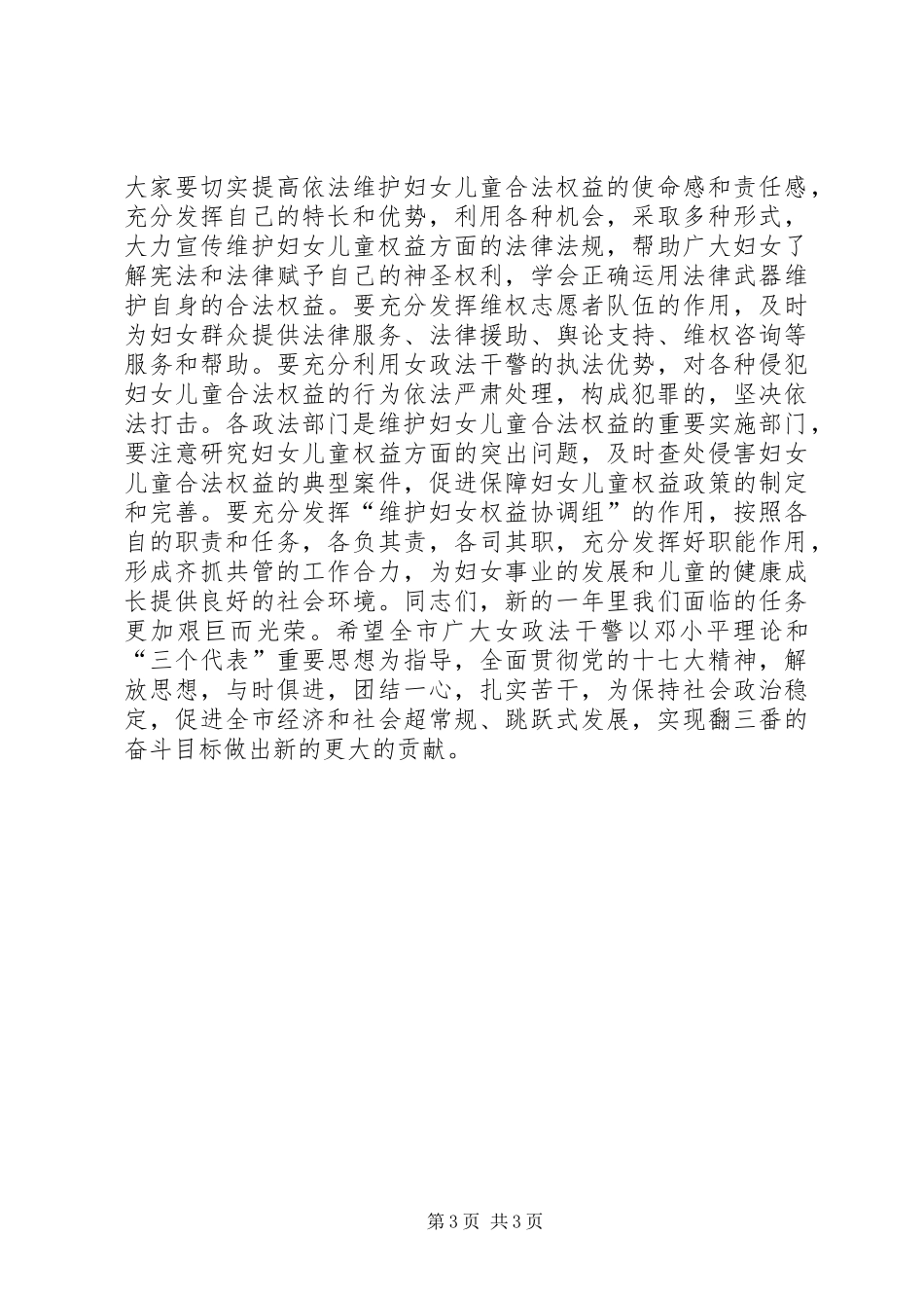 在“三八”节100周年巾帼警英会上讲话_第3页