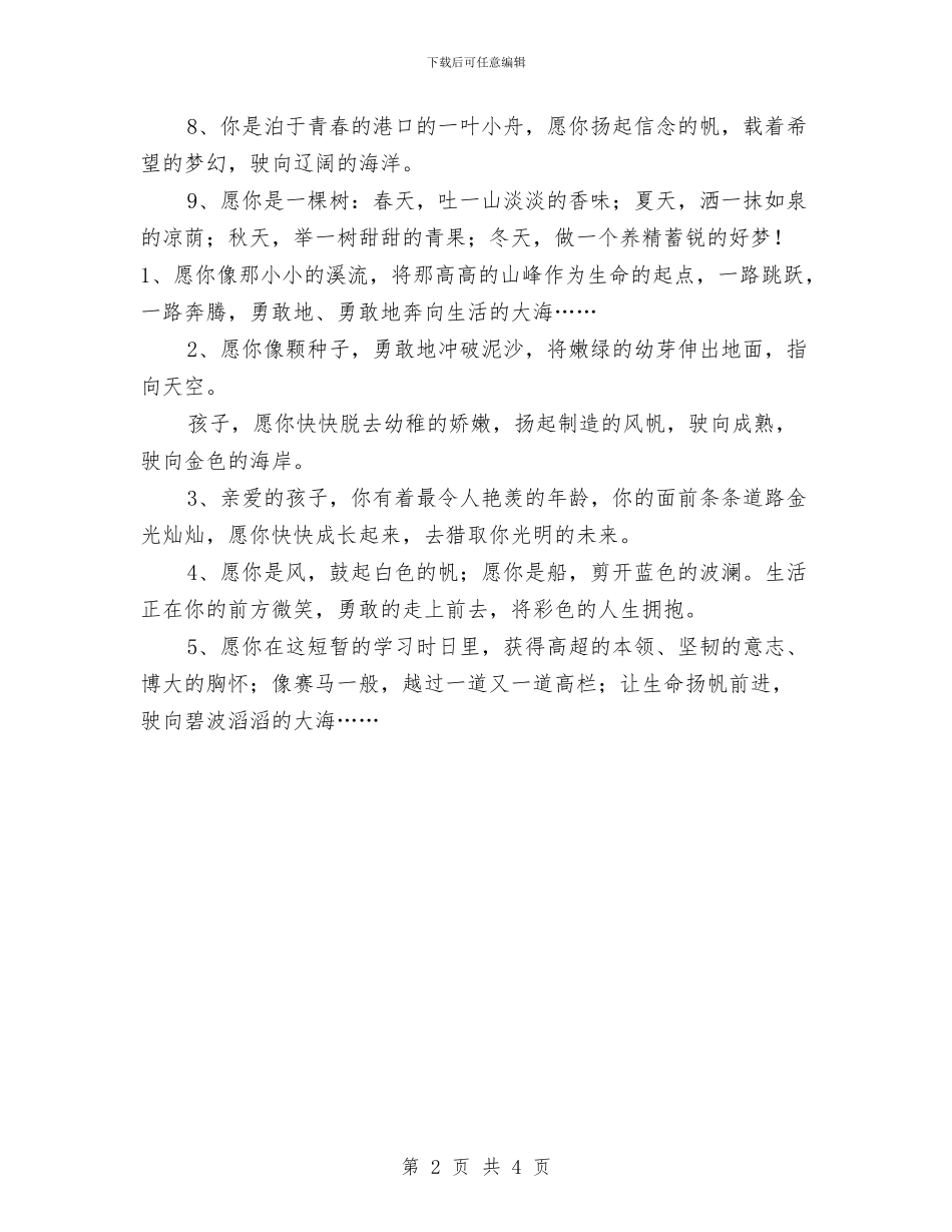 幼儿园教师赠言与幼儿园教师跟班学习心得体会_第2页