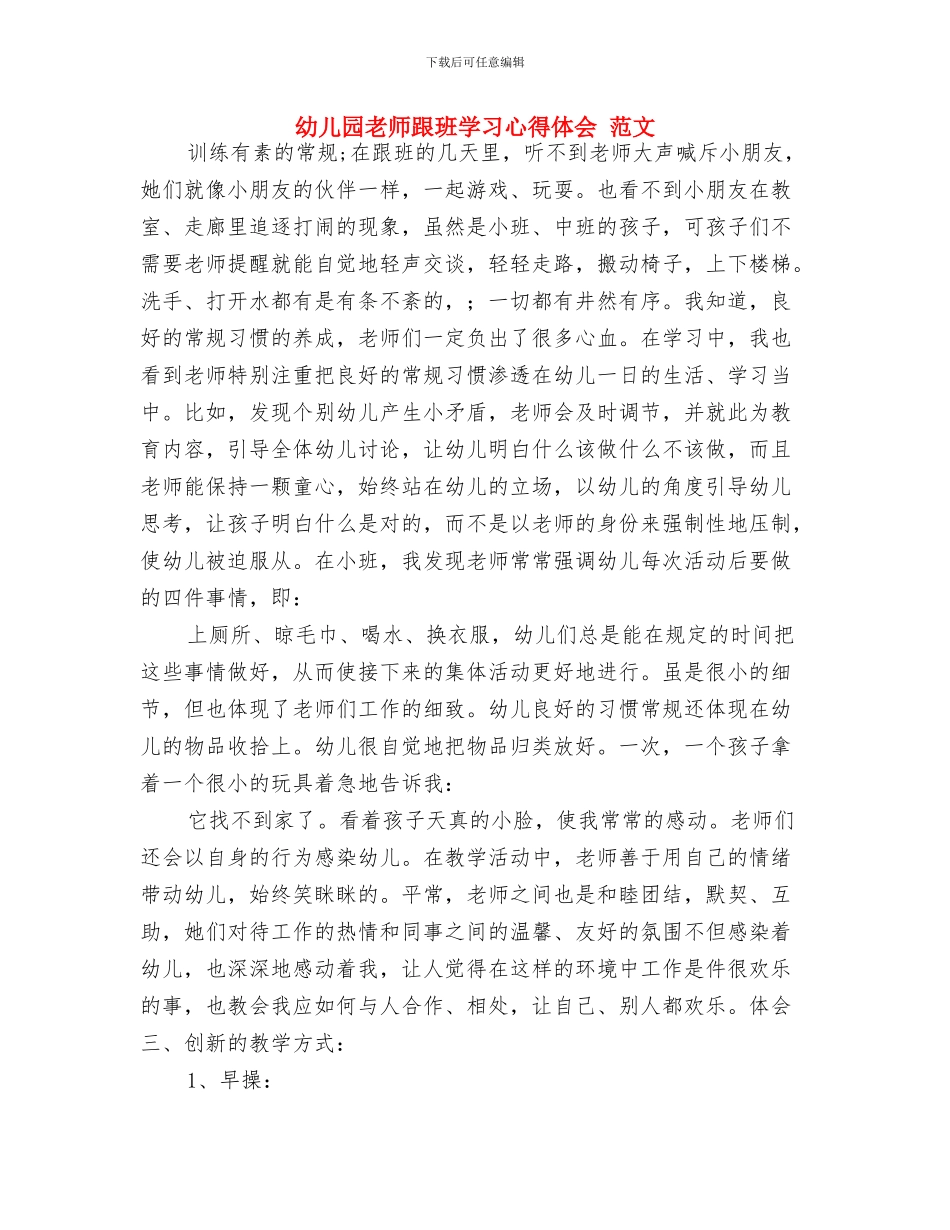 幼儿园教师赠言与幼儿园教师跟班学习心得体会_第3页