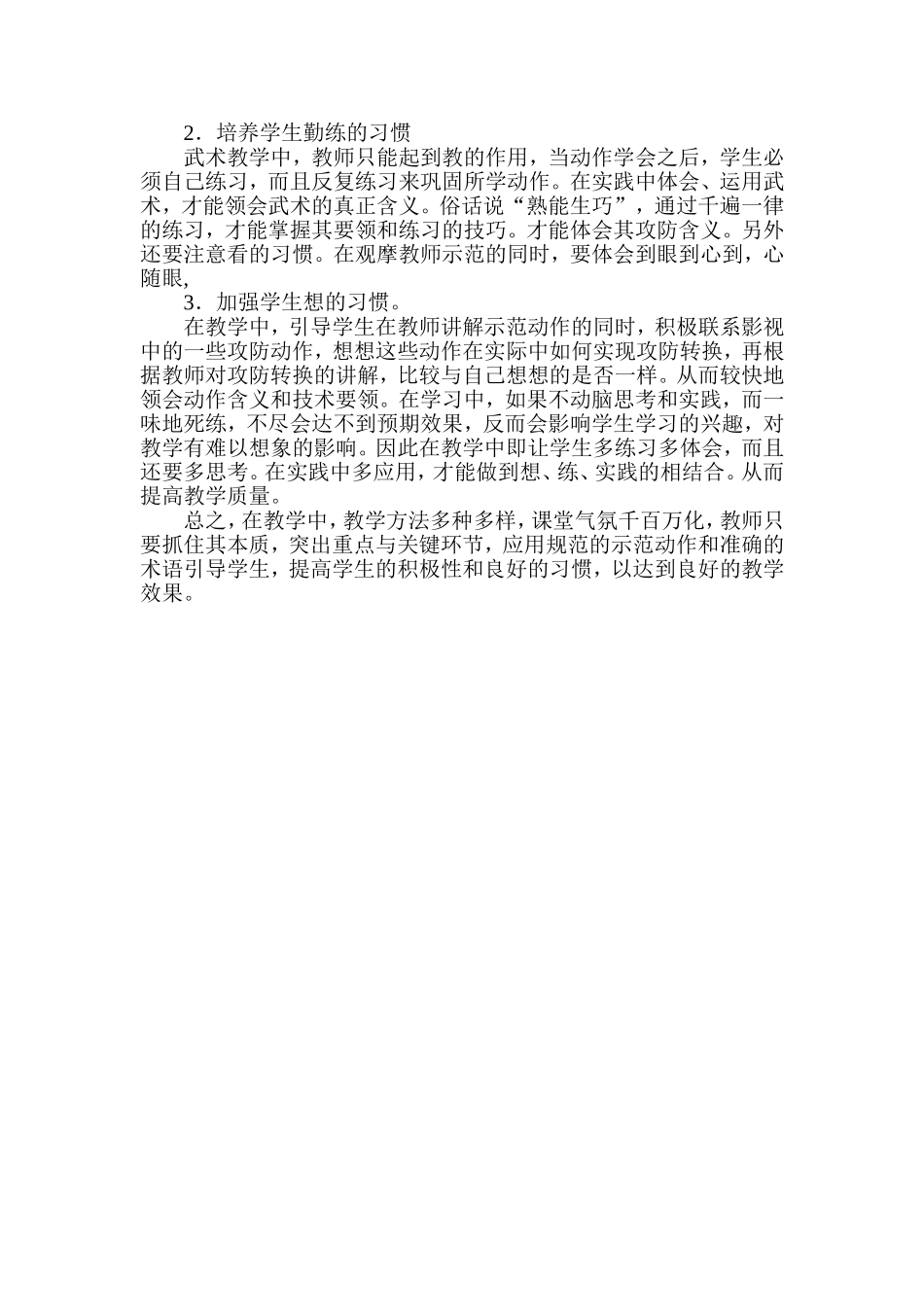 武术操的教学反思_第2页