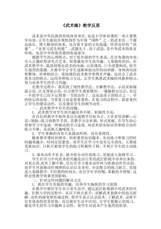 武术操的教学反思