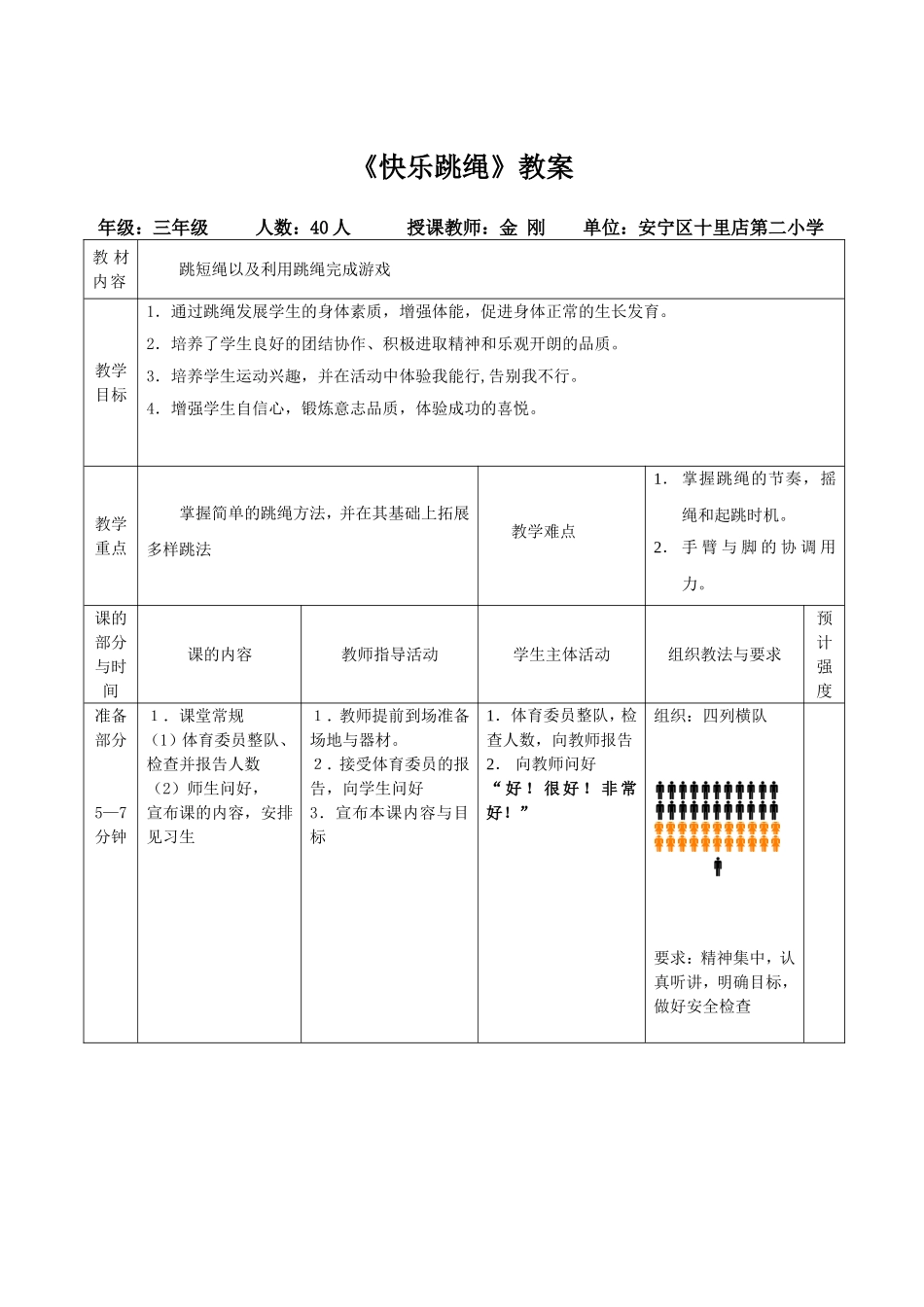 《快乐跳绳》教案_第1页