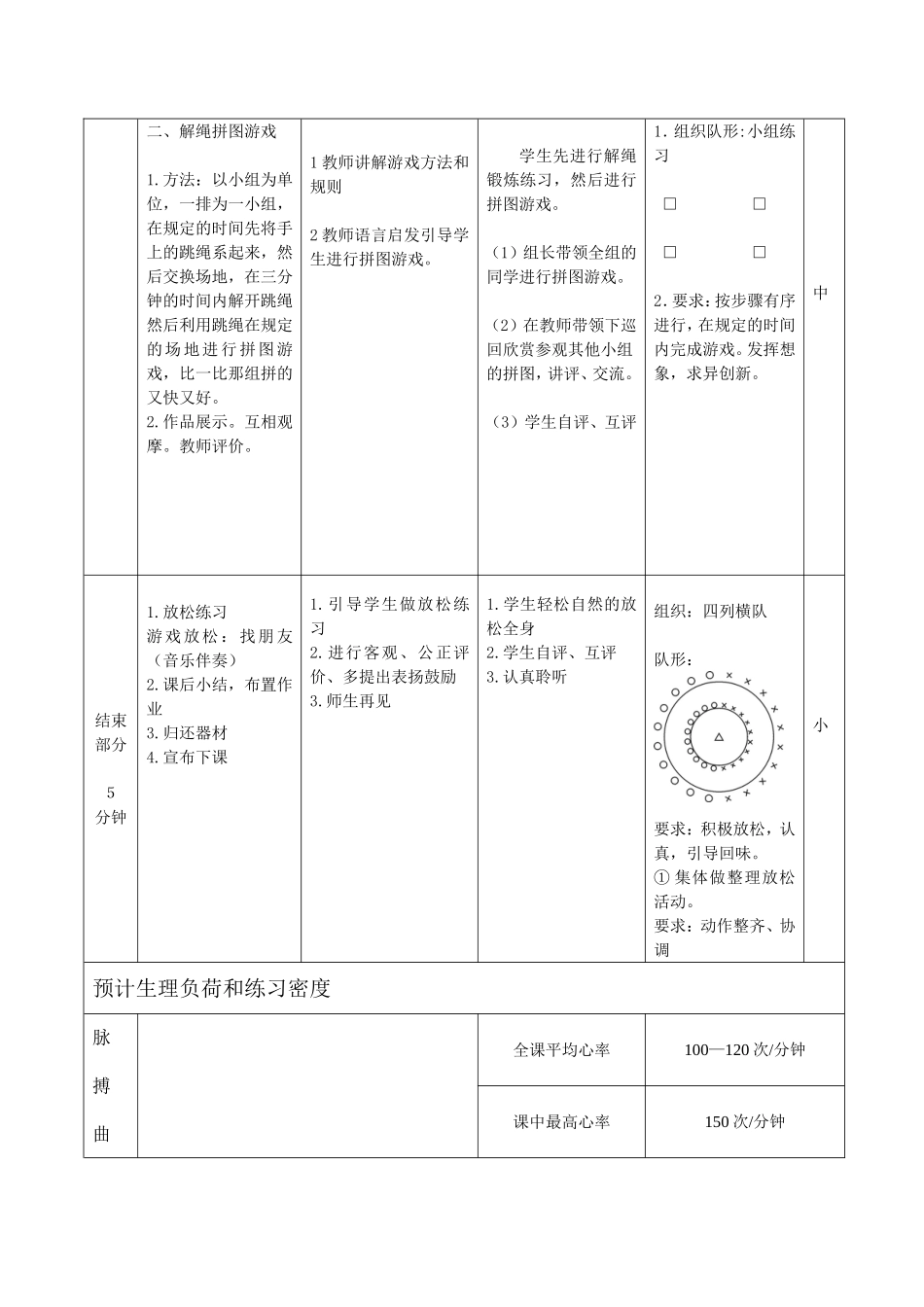 《快乐跳绳》教案_第3页