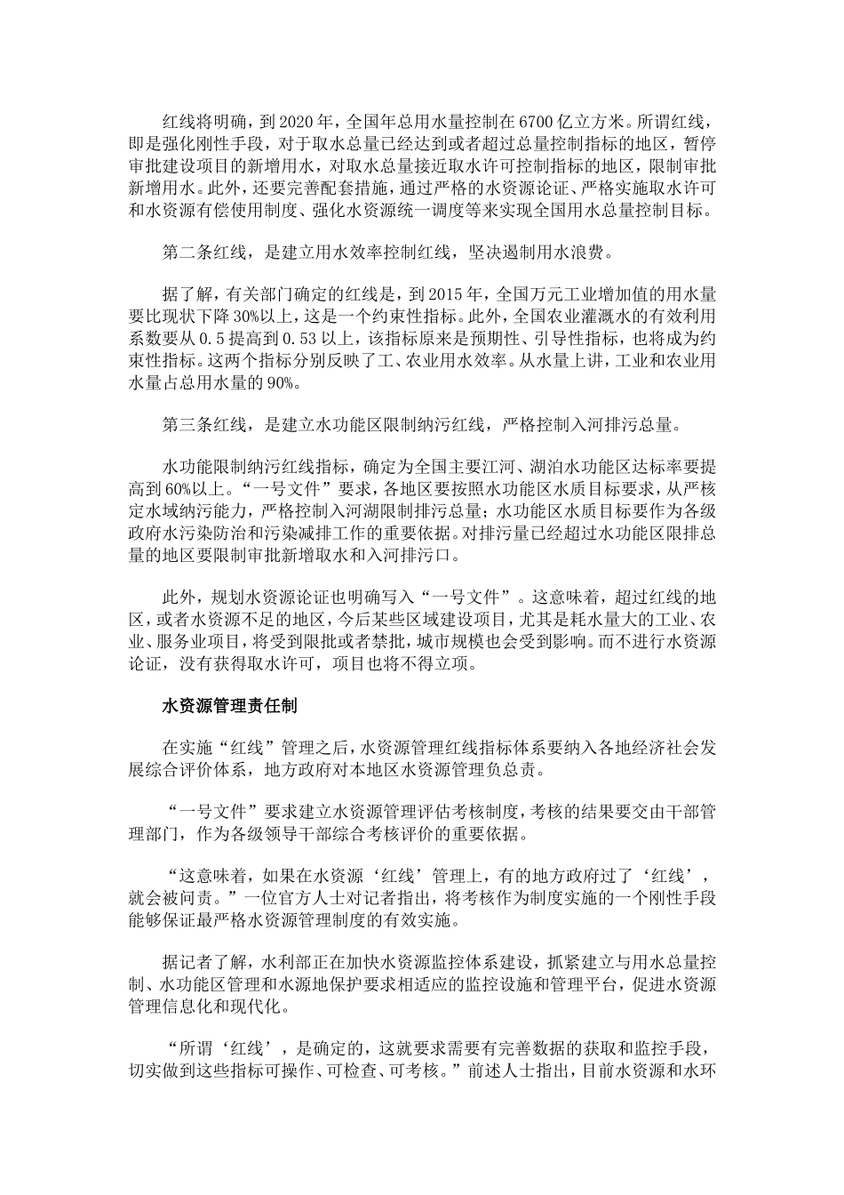 中央一号文件月底出台-聚焦水资源管理三条红线_第2页