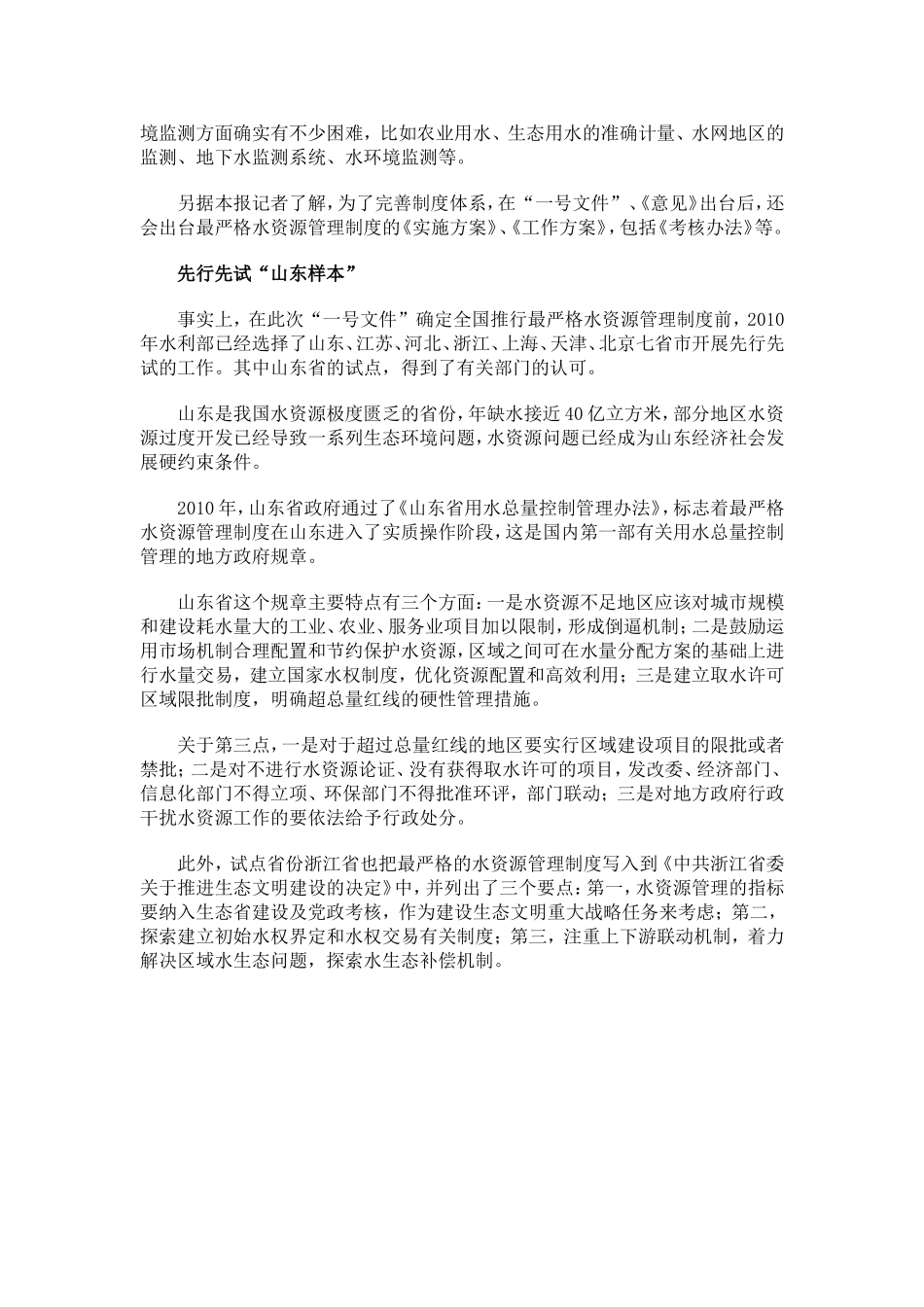 中央一号文件月底出台-聚焦水资源管理三条红线_第3页