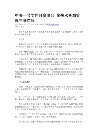 中央一号文件月底出台-聚焦水资源管理三条红线