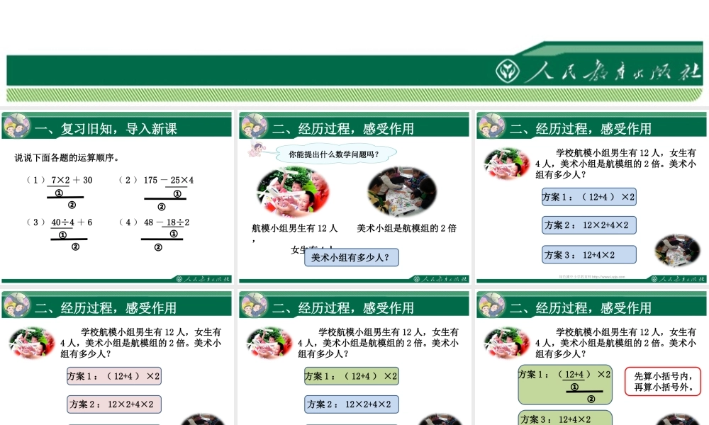 人教2011版小学数学四年级有括号的混合运算-(4)