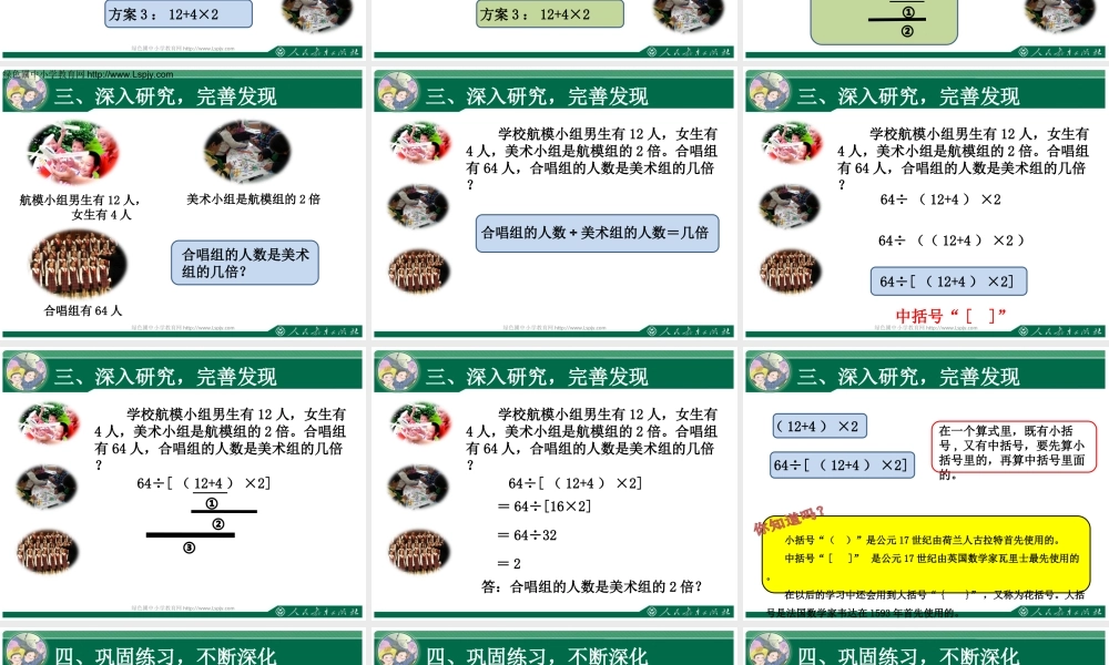 人教2011版小学数学四年级有括号的混合运算-(4)