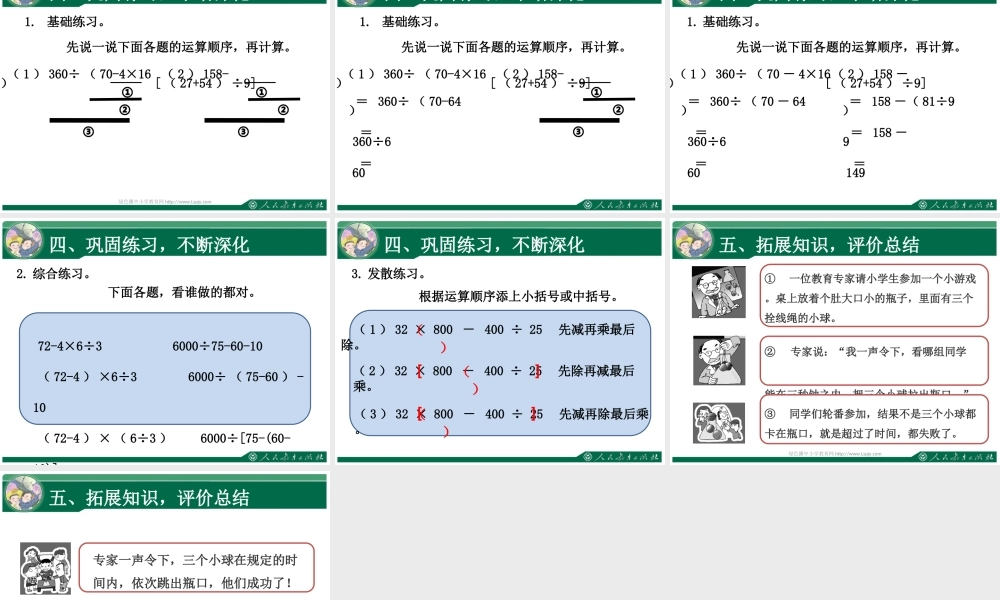 人教2011版小学数学四年级有括号的混合运算-(4)