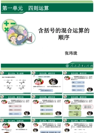 人教2011版小学数学四年级有括号的混合运算-(4)