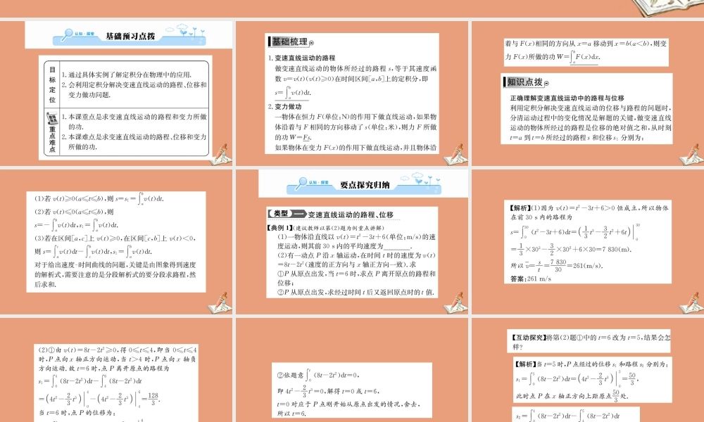 数学 第一章 导数及其应用 1.7.2 定积分在物理中的应用教学课件 新人教A版选修2 2 课件