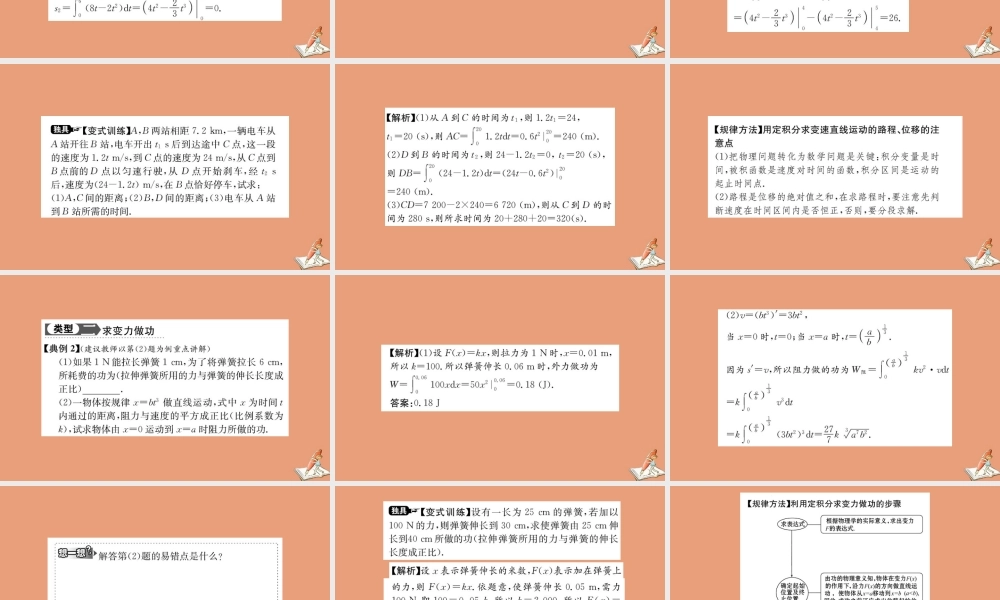 数学 第一章 导数及其应用 1.7.2 定积分在物理中的应用教学课件 新人教A版选修2 2 课件
