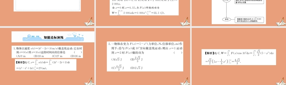 数学 第一章 导数及其应用 1.7.2 定积分在物理中的应用教学课件 新人教A版选修2 2 课件