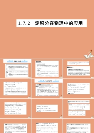 数学 第一章 导数及其应用 1.7.2 定积分在物理中的应用教学课件 新人教A版选修2 2 课件
