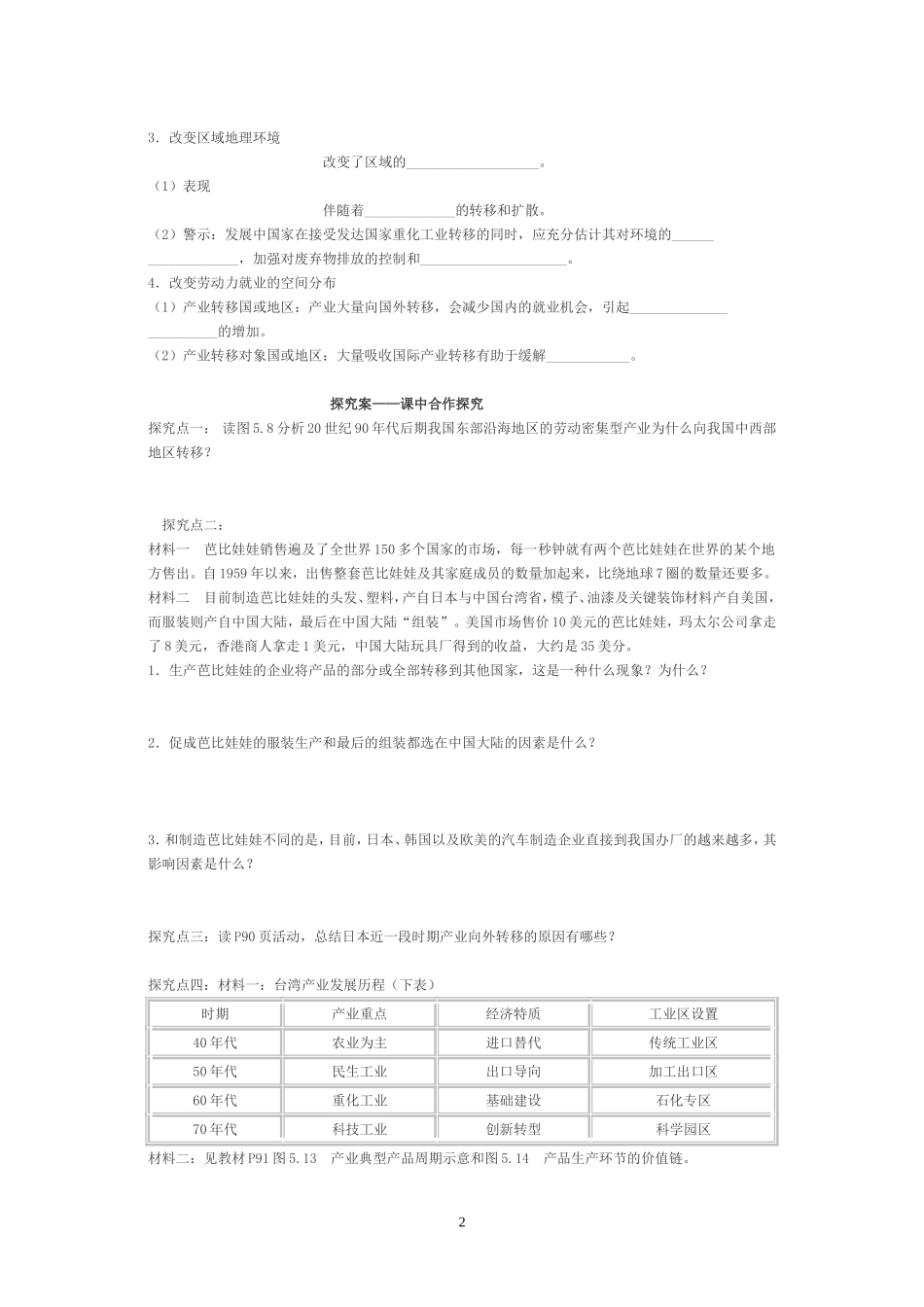 产业转移导学案_第2页
