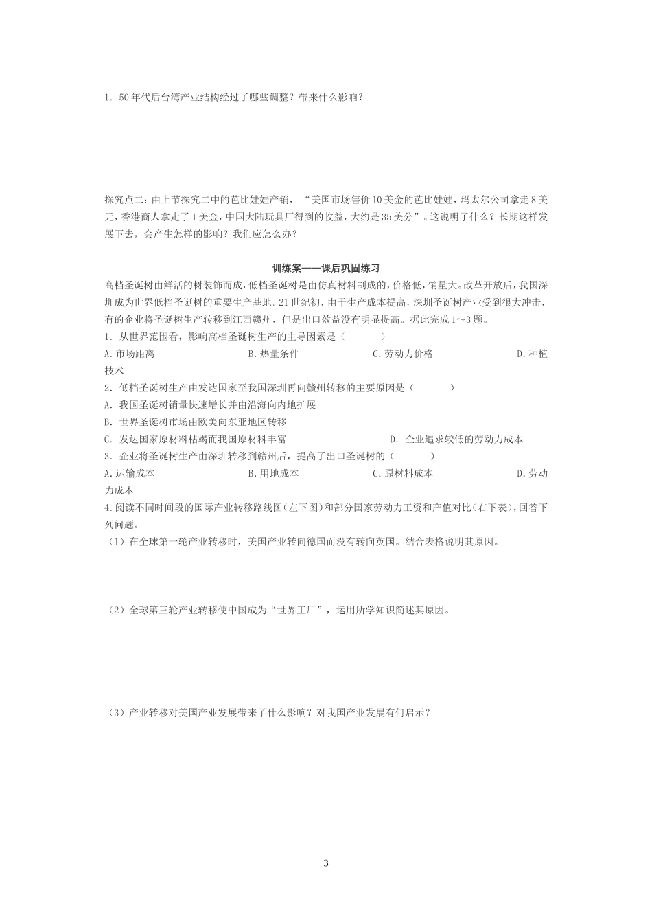 产业转移导学案_第3页