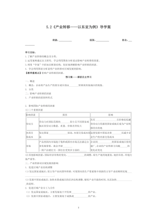 产业转移导学案