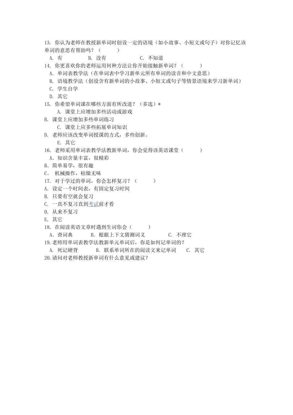 中学英语词汇教学调查问卷_第2页