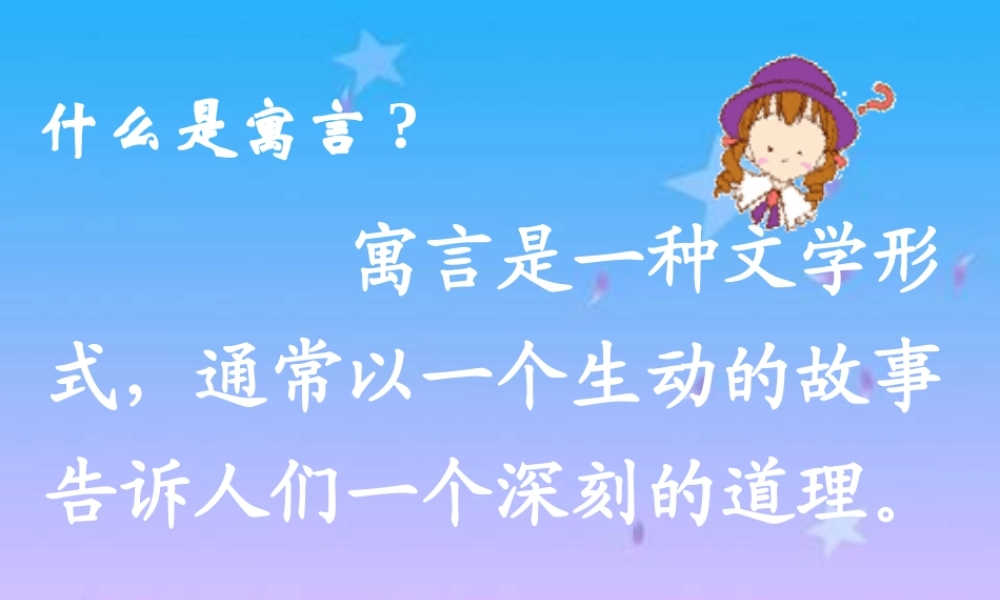 语文三年级下册《亡羊补牢》课件