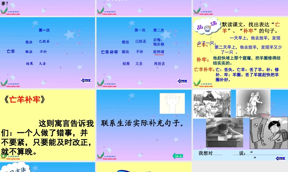 语文三年级下册《亡羊补牢》课件