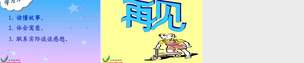 语文三年级下册《亡羊补牢》课件