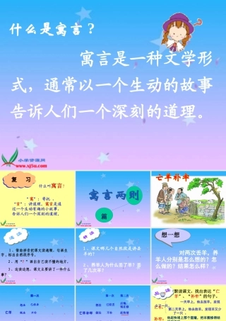 语文三年级下册《亡羊补牢》课件