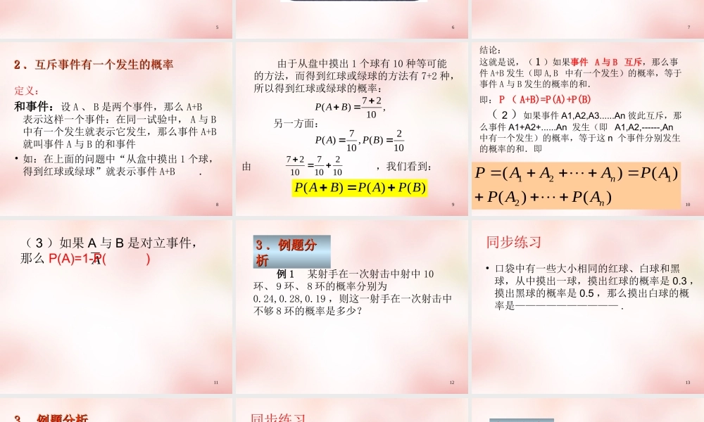 数学 3.2.1古典概型(4)课件 新人教A版必修3 课件