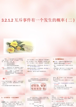 数学 3.2.1古典概型(4)课件 新人教A版必修3 课件