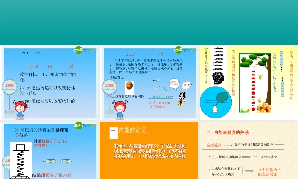 九年级物理 　内能(课件) 人教新课标版 课件