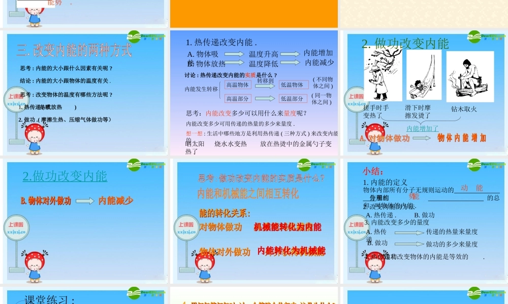 九年级物理 　内能(课件) 人教新课标版 课件