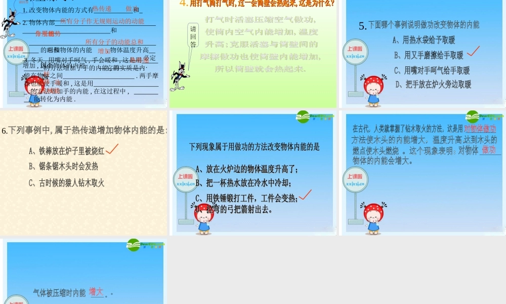 九年级物理 　内能(课件) 人教新课标版 课件