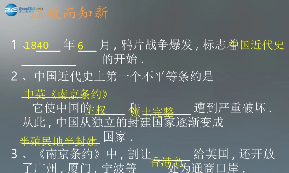 八年级历史上册 第2课 第二次鸦片战争课件 新人教版 课件