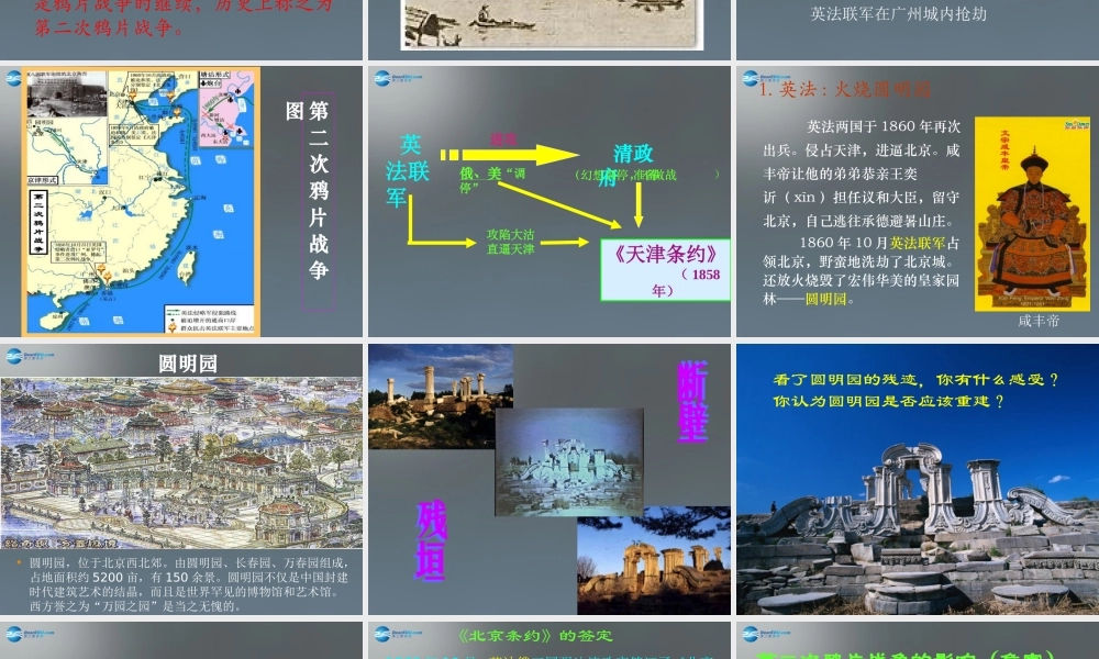 八年级历史上册 第2课 第二次鸦片战争课件 新人教版 课件