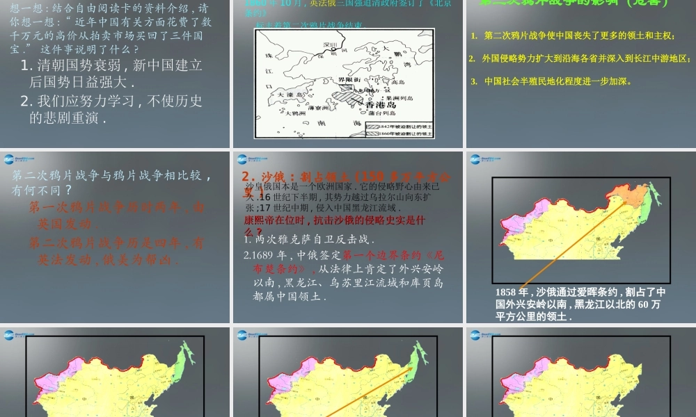 八年级历史上册 第2课 第二次鸦片战争课件 新人教版 课件