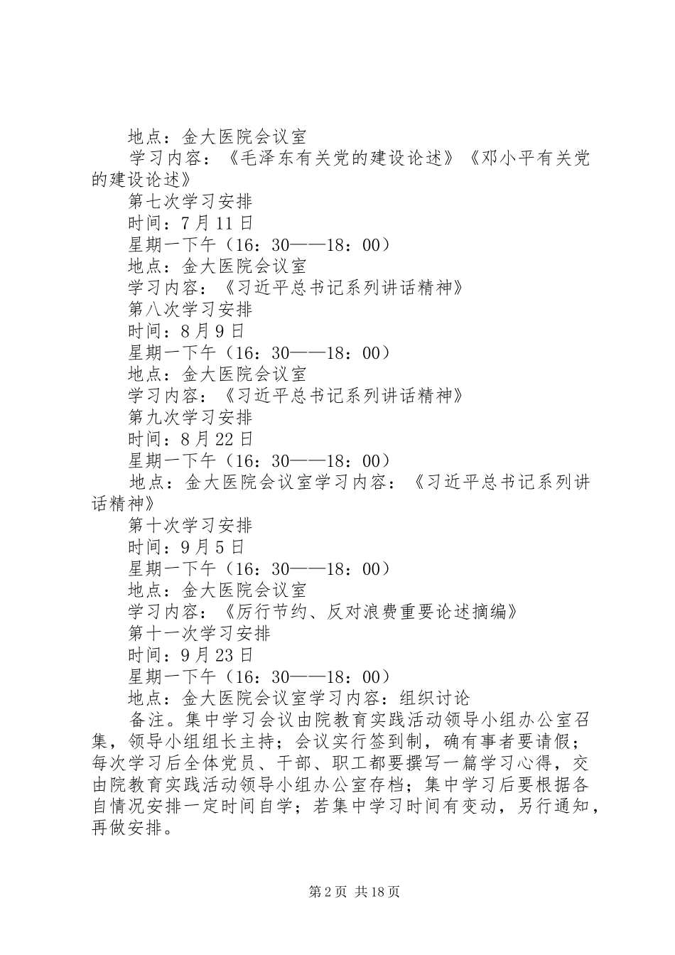 残联康复医院学习计划1_第2页