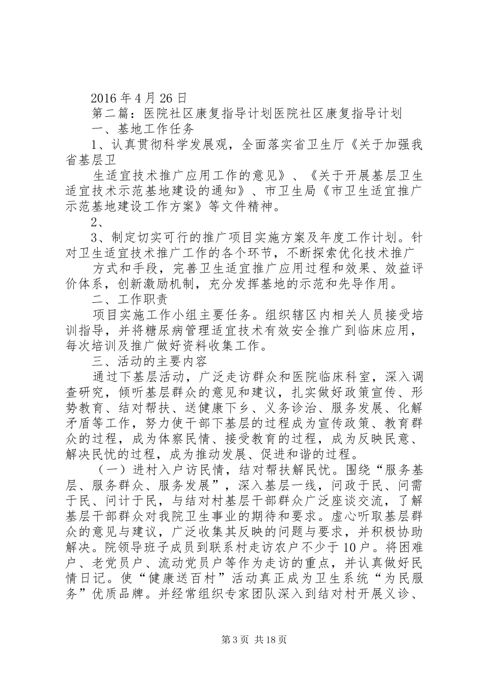 残联康复医院学习计划1_第3页